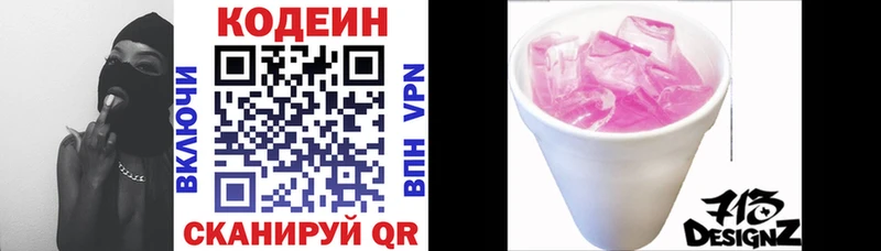 площадка формула  omg рабочий сайт  Codein Purple Drank  Княгинино  закладка 